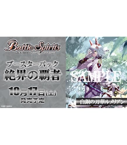 Amazon.co.jp: [カートン販売 14BOX]バトルスピリッツ ブースター